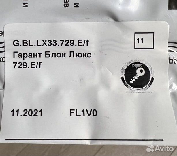 Противоугонный Замок Гарант Блок Люкс