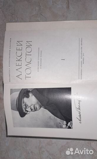 1972 г. Алексей Толстой. Том 1