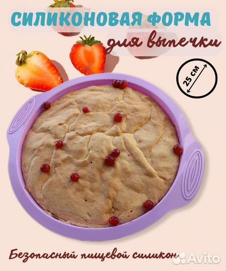 Силиконвая форма для выпечки