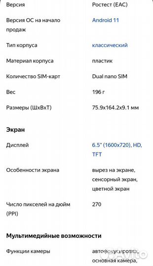 Samsung Galaxy A03s, 3/32 ГБ