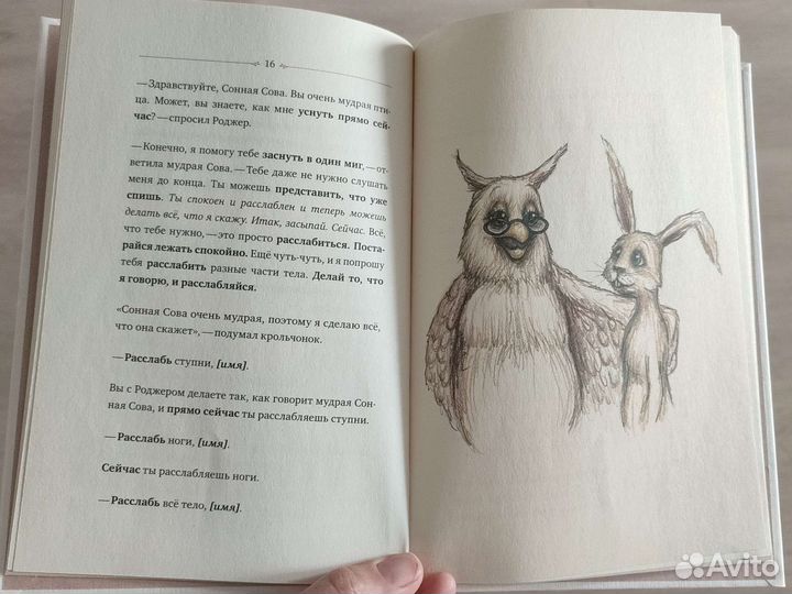 Кролик, который хочет уснуть