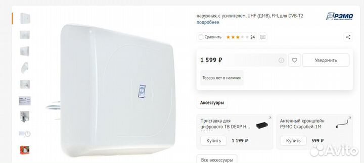 Тв-Антенна рэмо BAS-1121 Новая