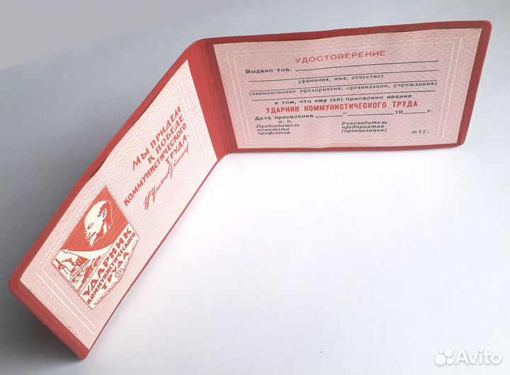 Удостоверение 