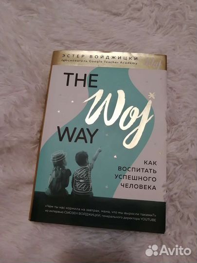 Эстер Войджицки 