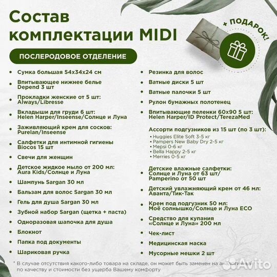 Сумка в роддом готовая