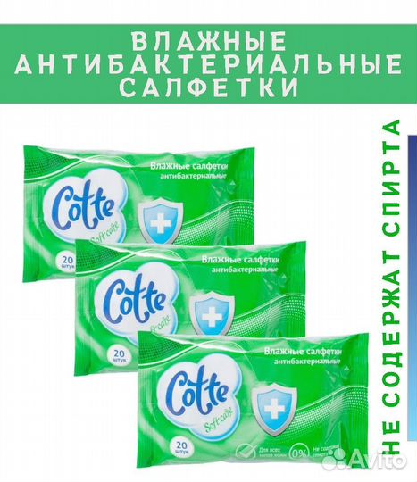 Влажные салфетки Cotte