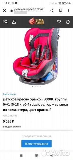 Детское автокресло Sparco 0-18кг