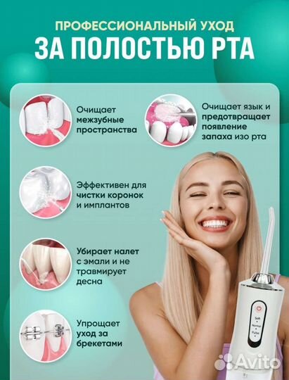 Новый ирригатор для зубов портативный