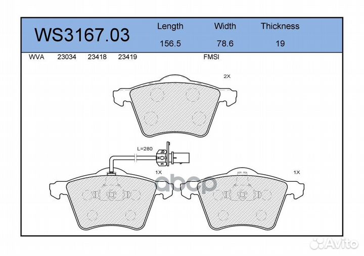 Колодки тормозные дисковые перед WS3167.03