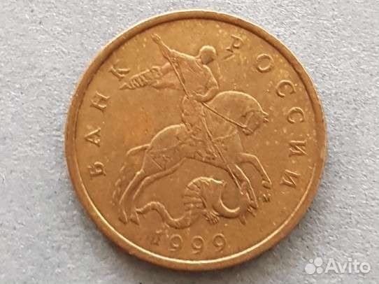 50 копеек 1999