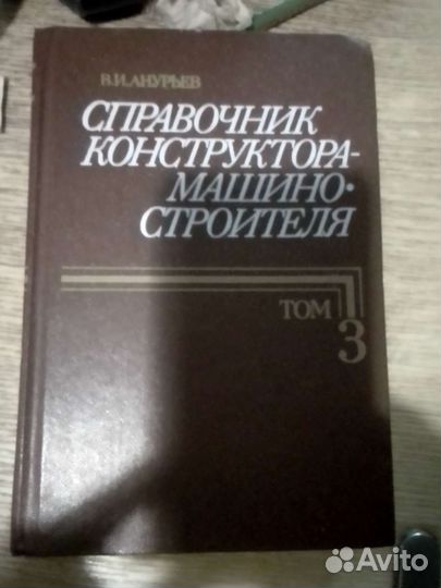 Справочник СССР Конструктора машиностроителя