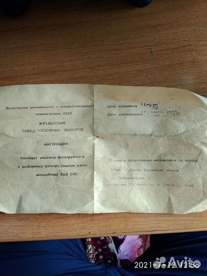 Фильтрующий элемент масленого фильтра ваз 2101