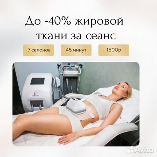 Криолиполиз - безболезненно убирает лишний жир