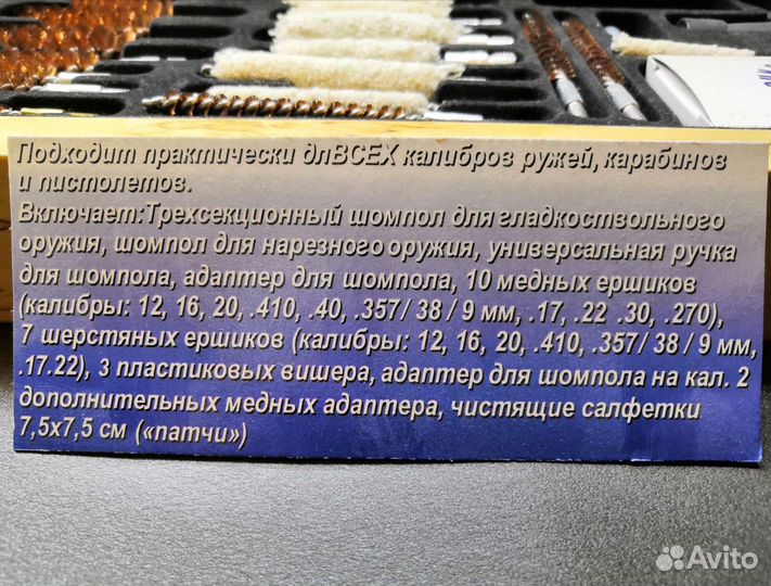 Набор для чистки ружей, карабинов и пистолетов