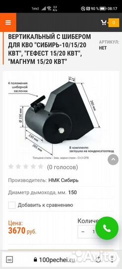 Шибер для печи Сибирь