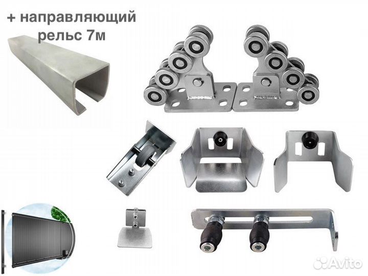 Комплект для откатных ворот