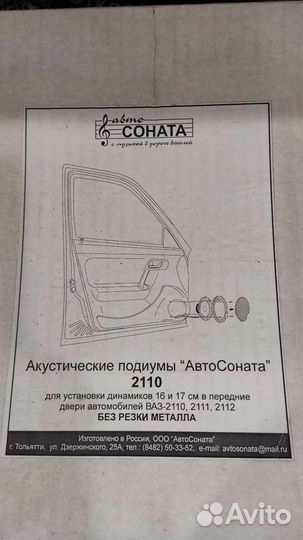 Акустические подиумы авто соната 2110 2112