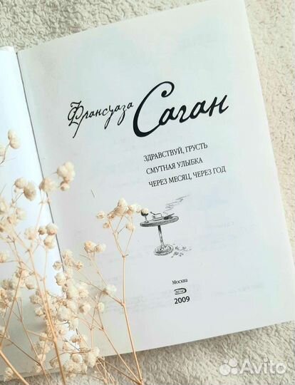 Книга Ф. Саган 