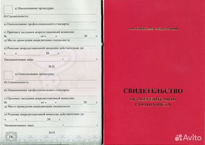 Медицинский сертификат