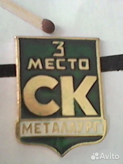 Значок ск металлург (114)