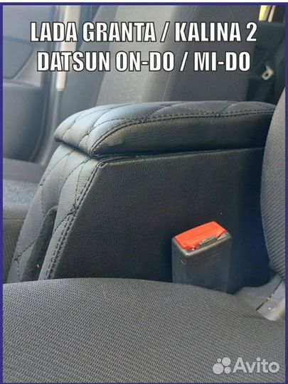 Подлокотник Granta/ kalina/ on do/ mi do