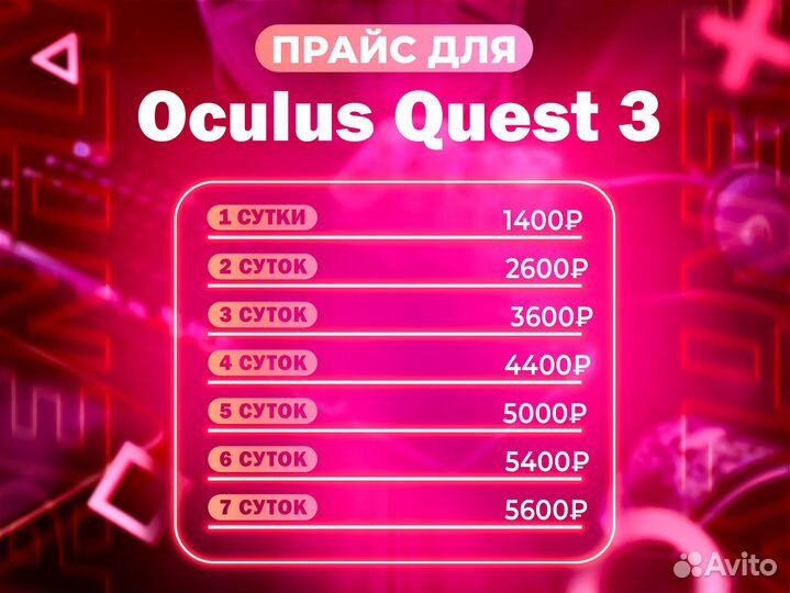 Аренда Oculus Quest 3 (без залога)