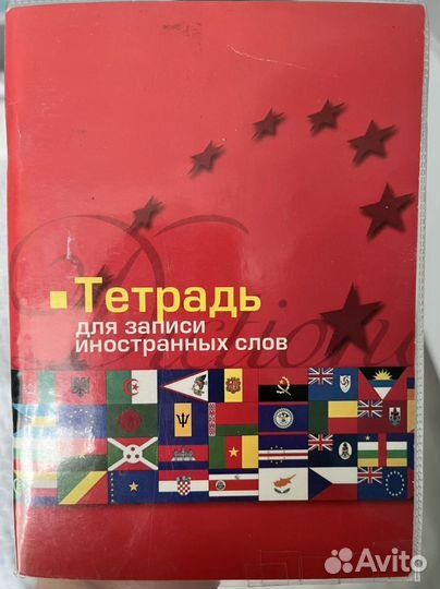 Тетрадь по английскому языку