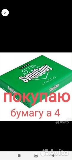 Бумага a4 Svetocopy белая