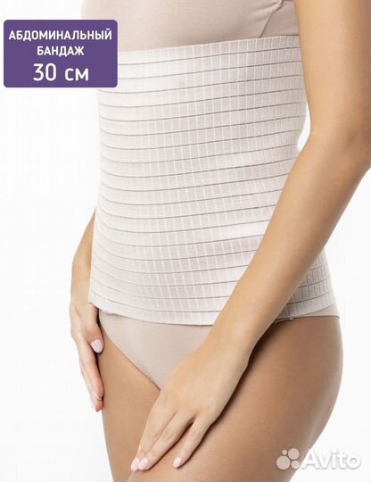 Бандаж послеродовой Интекс, ширина 30 см