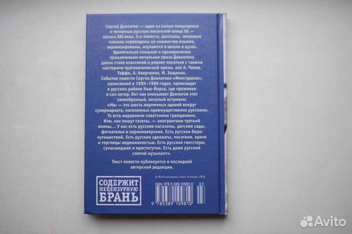 Довлатов Иностранка