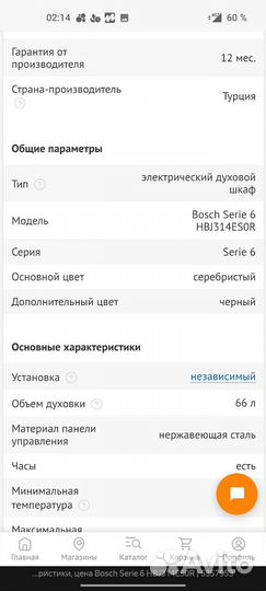 Электрический духовой шкаф Bosch