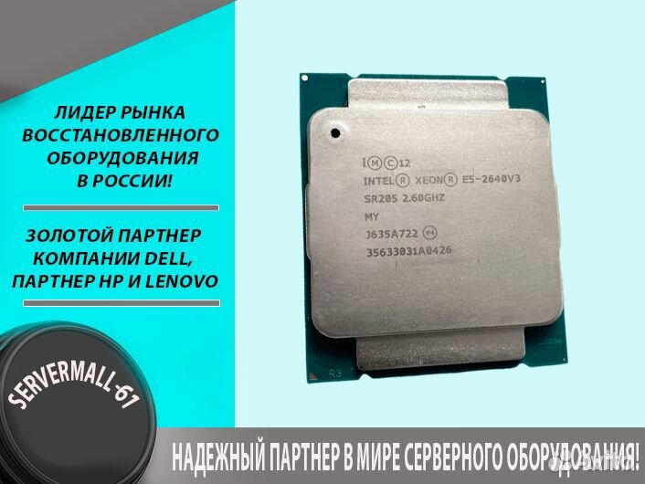 Процессор Intel Xeon E5-2640v3