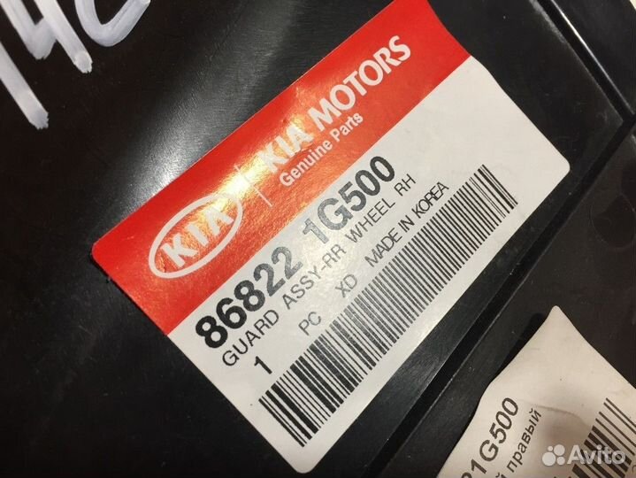 Локер задний правый Kia Rio 2005-2011 Новый