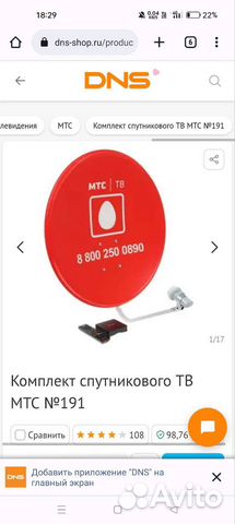 Комплект спутникового телевидения МТС