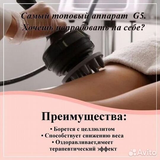 Массаж антицеллюлитный аппаратный