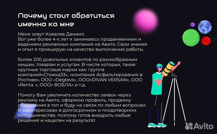 Авитолог / Услуги Авитолога