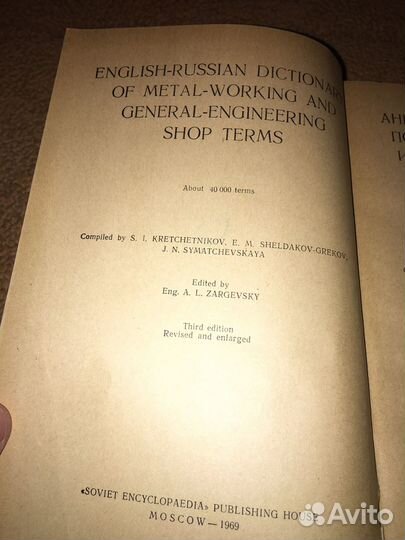 Англо-русский словарь по машиностроению,изд.1969