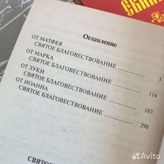 Святое евангелие