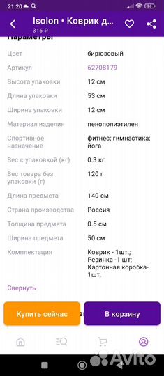 Коврик и ролик для фитнеса