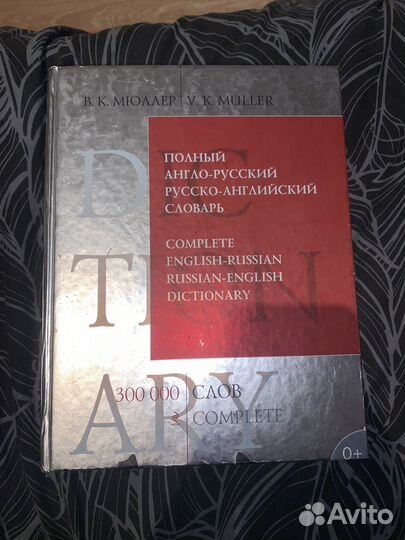 Англо-русский словарь