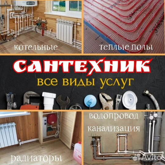 Водоснабжение, отопление, теплый пол (закупка опт)