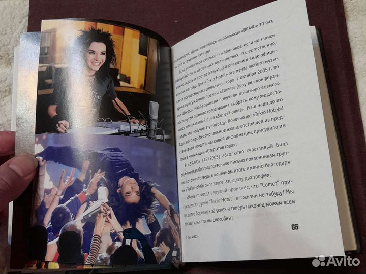 Tokio hotel, книга