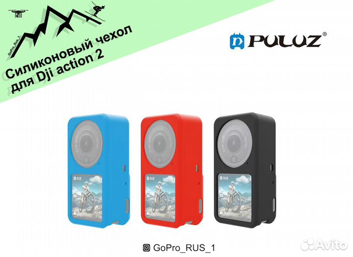 Силиконовый чехол для Dji aсtion 2