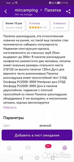 Палатка -раскладушка