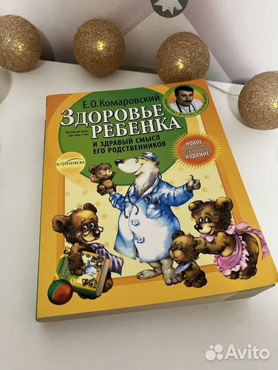 Книга Комаровского 