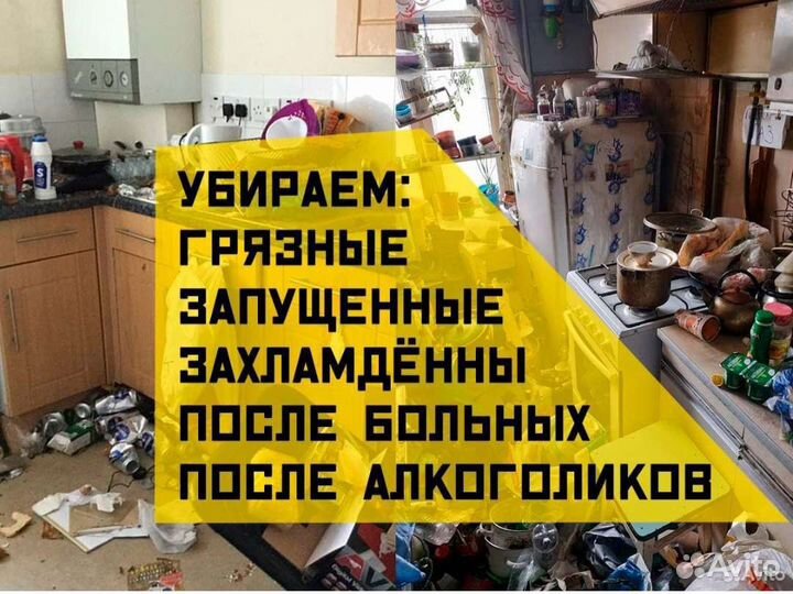 Уборка после смерти, затопления, пожара