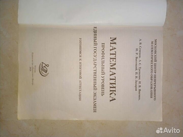 Учебник егэ математика 2020