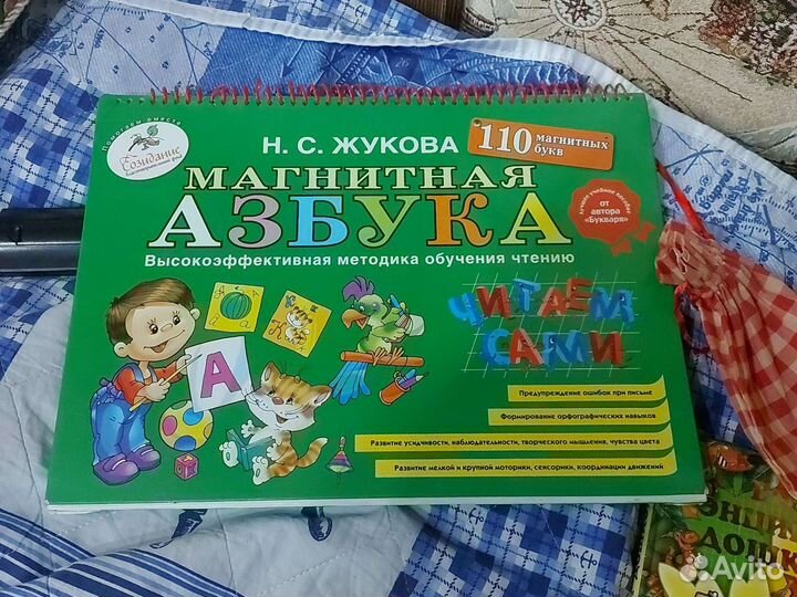 Магнитная азбука,Лото, Алфавит'',книги