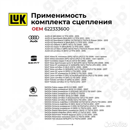 Комплект сцепления LUK 622333600