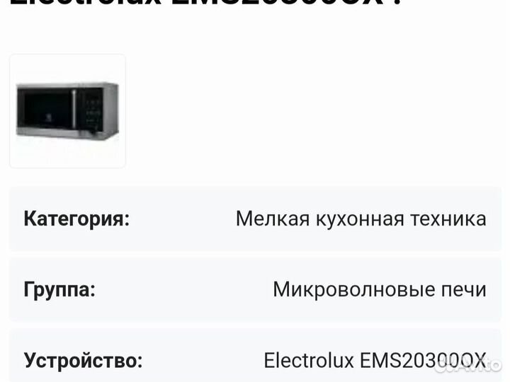 Микроволновая печь electrolux на запчасти